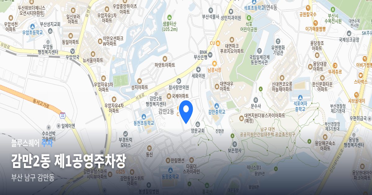 감만2동 제1공영주차장 위치 지도