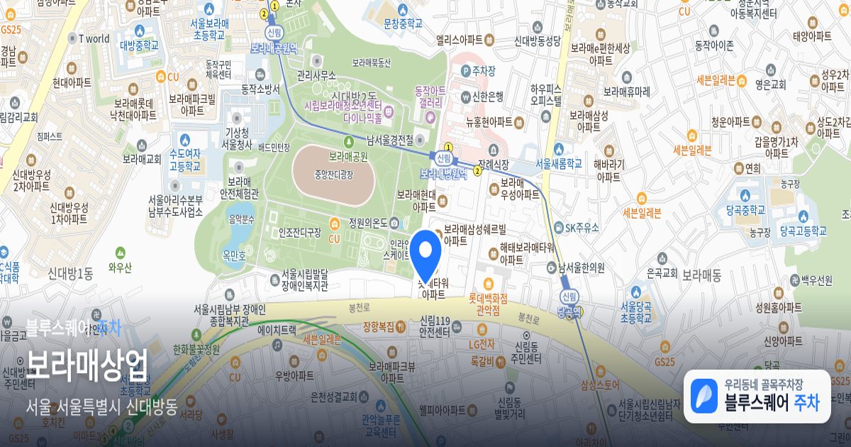 보라매상업 위치 지도