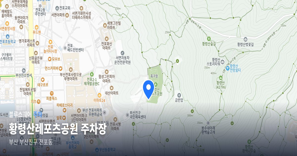황령산레포츠공원 주차장 위치 지도