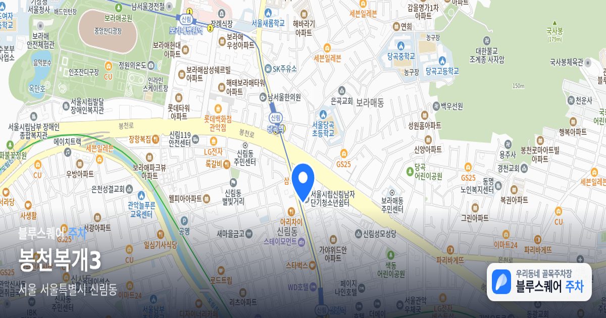 봉천복개3 위치 지도