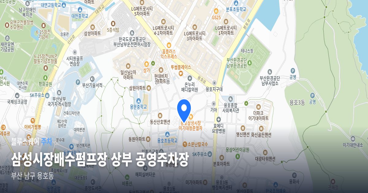 삼성시장배수펌프장 상부 공영주차장 위치 지도