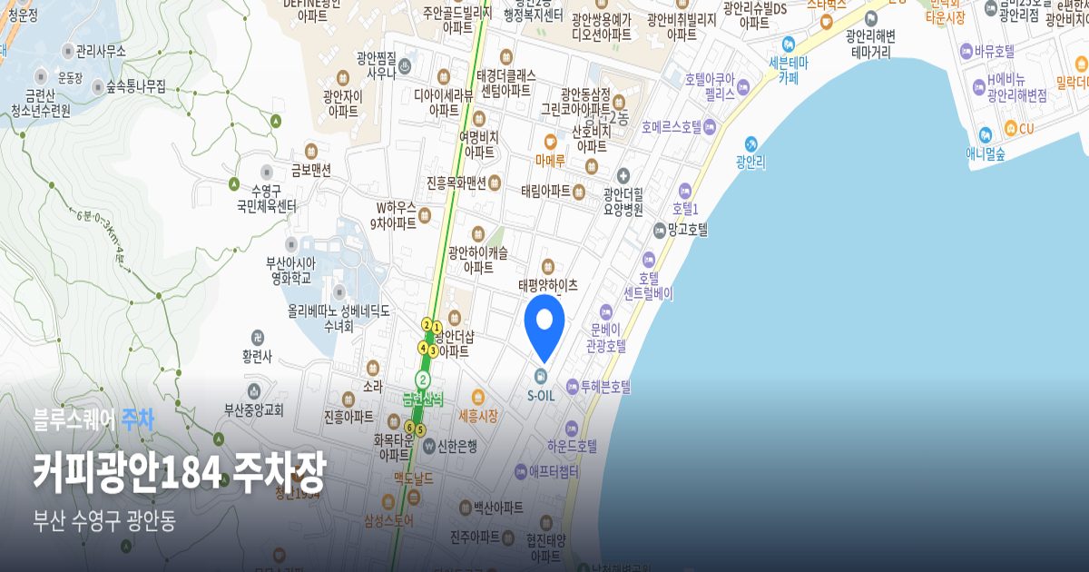 커피광안184 주차장 위치 지도