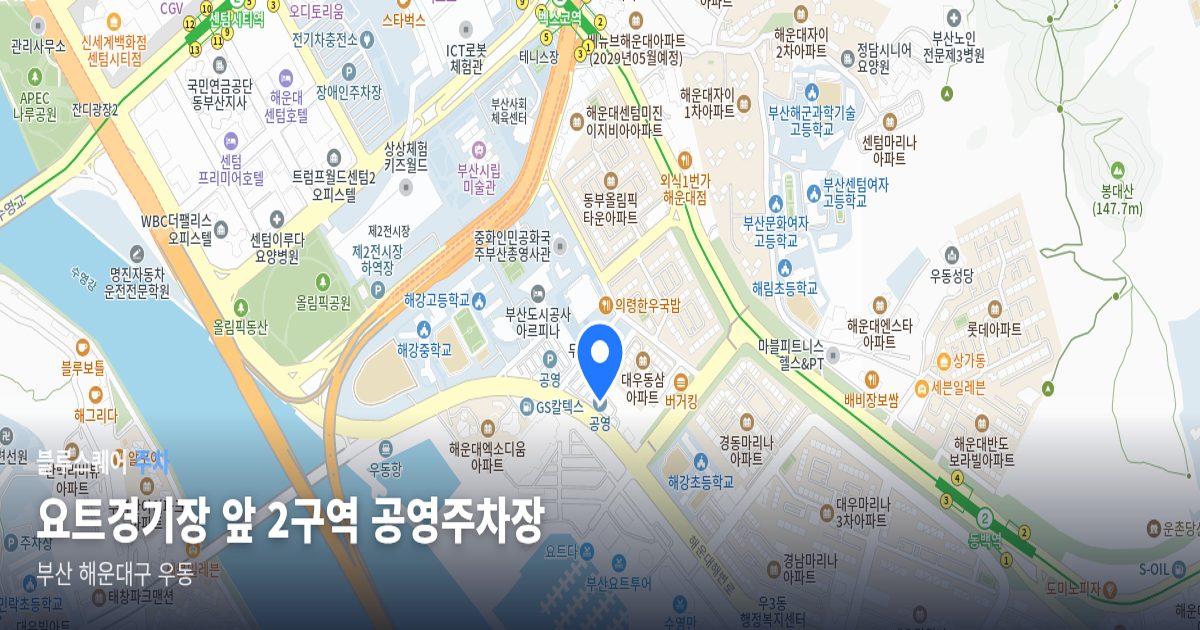 요트경기장 앞 2구역 공영주차장 위치 지도