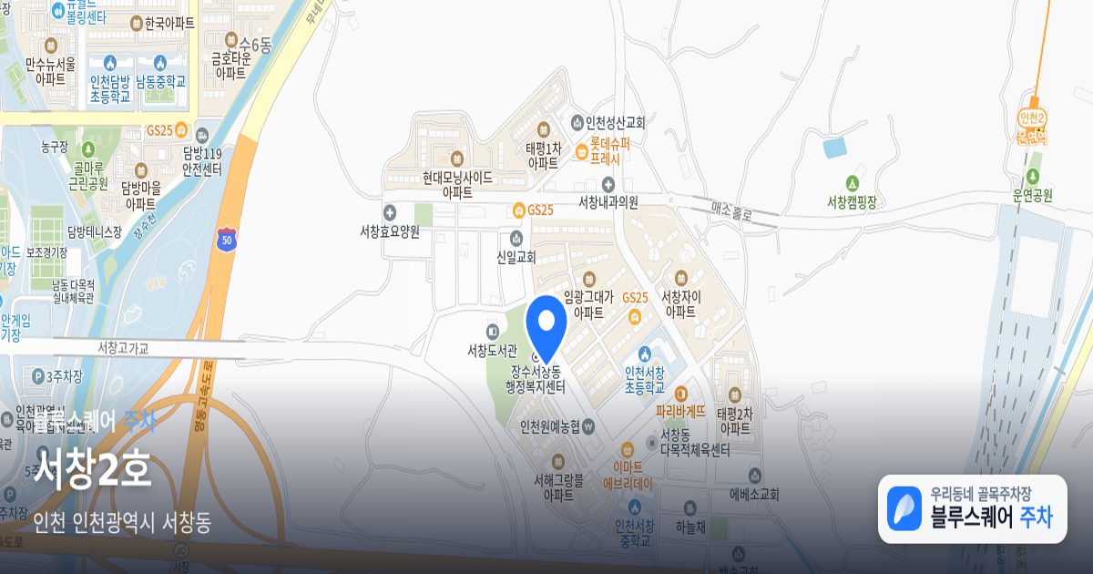 서창2호 위치 지도