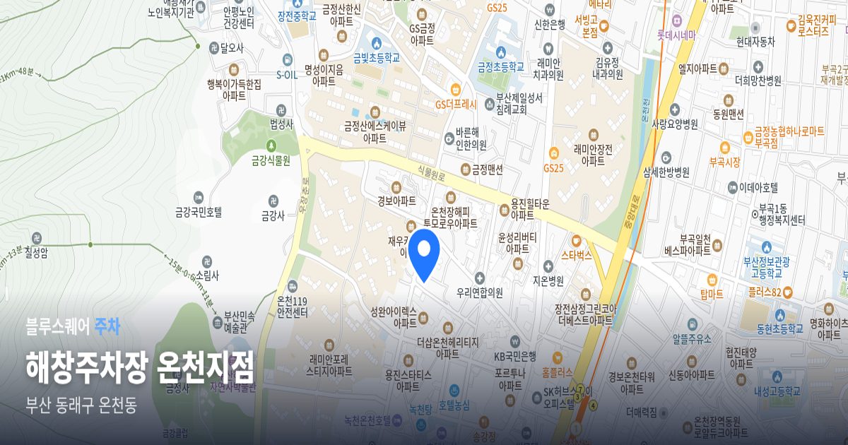 해창주차장 온천지점 위치 지도