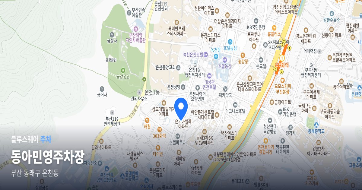 동아민영주차장 위치 지도
