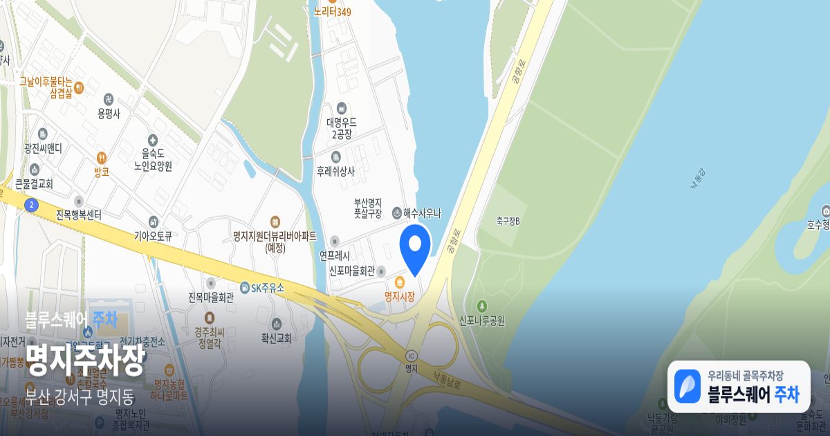 명지주차장 위치 지도