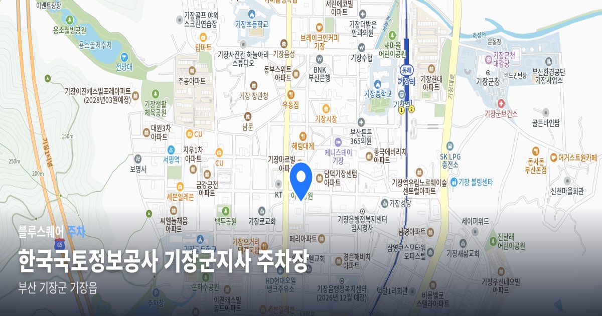한국국토정보공사 기장군지사 주차장 위치 지도
