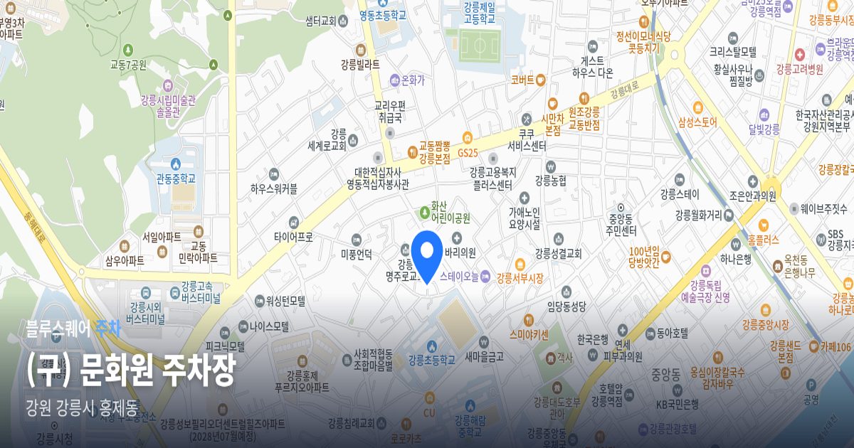 (구) 문화원 주차장 위치 지도