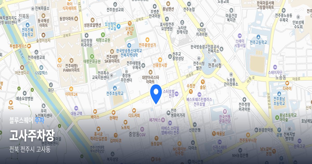 고사주차장 위치 지도