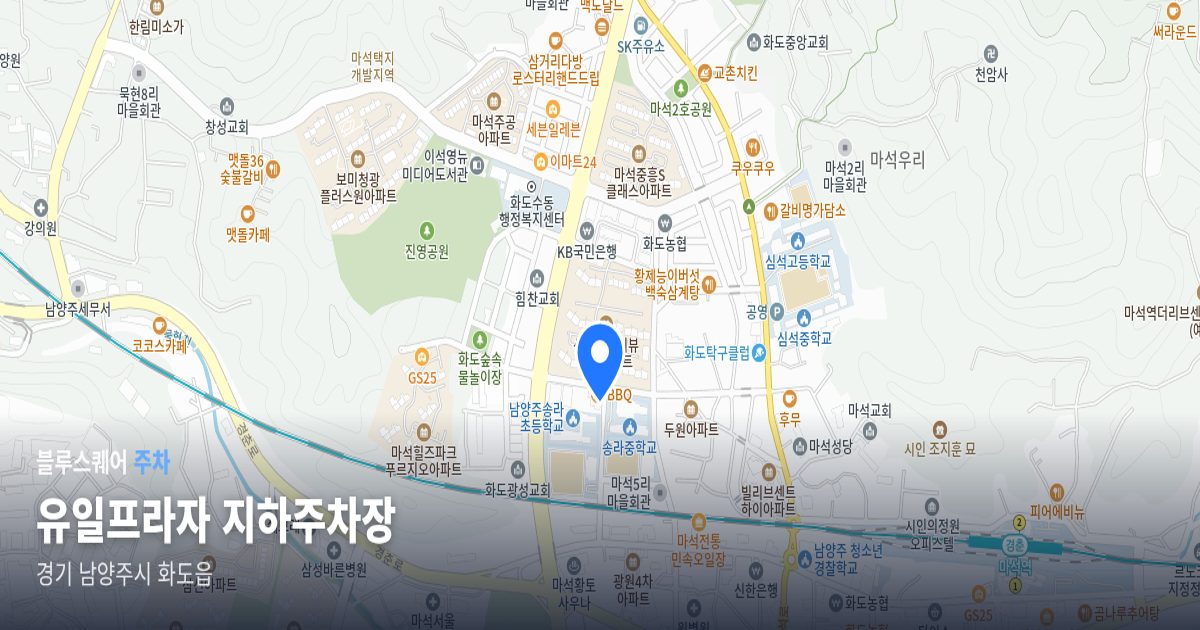 유일프라자 지하주차장 위치 지도