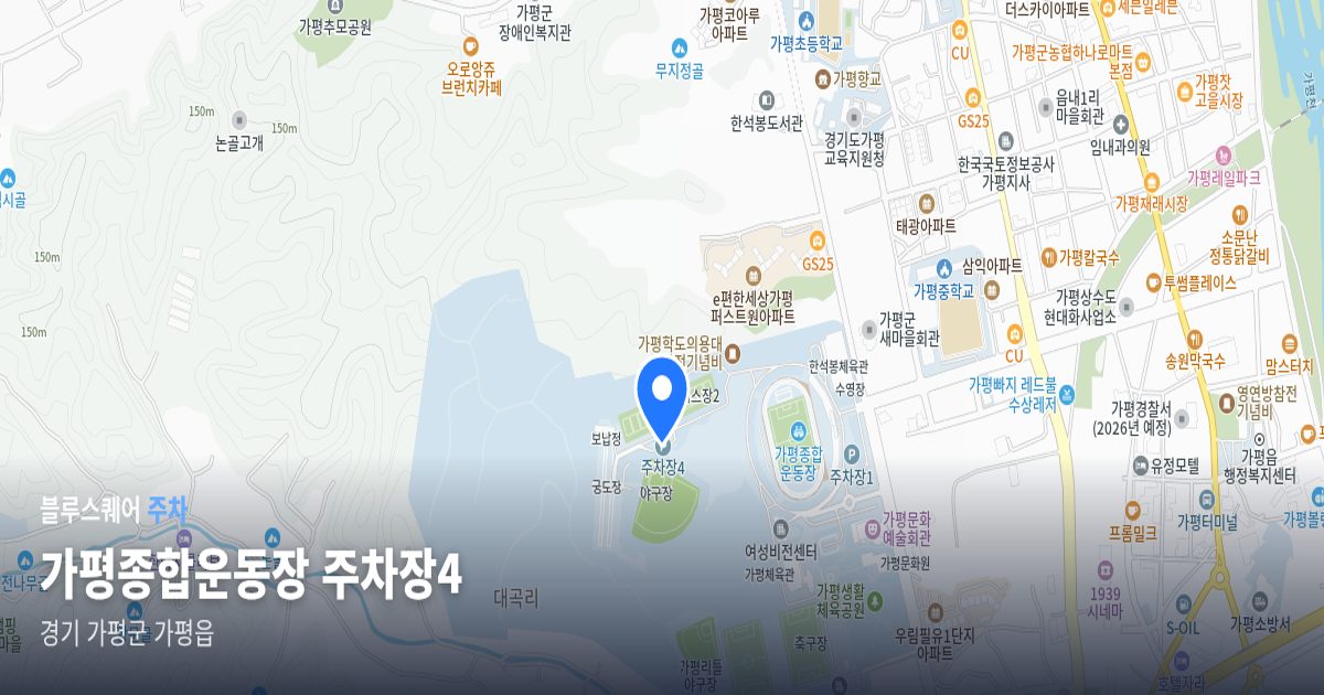 가평종합운동장 주차장4 위치 지도