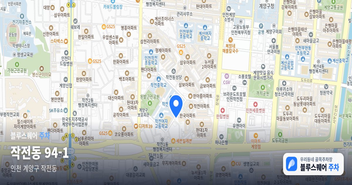 작전동 94-1 위치 지도