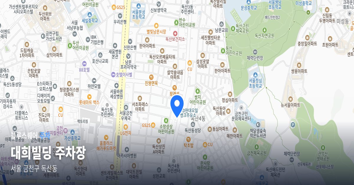 대희빌딩 주차장 위치 지도