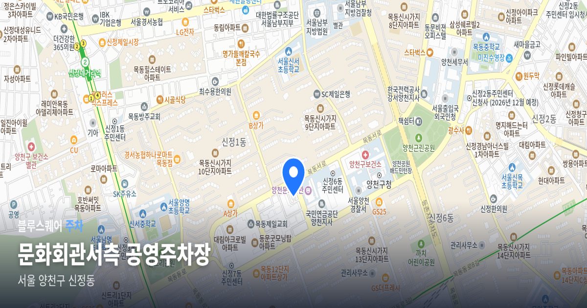 문화회관서측 공영주차장 위치 지도