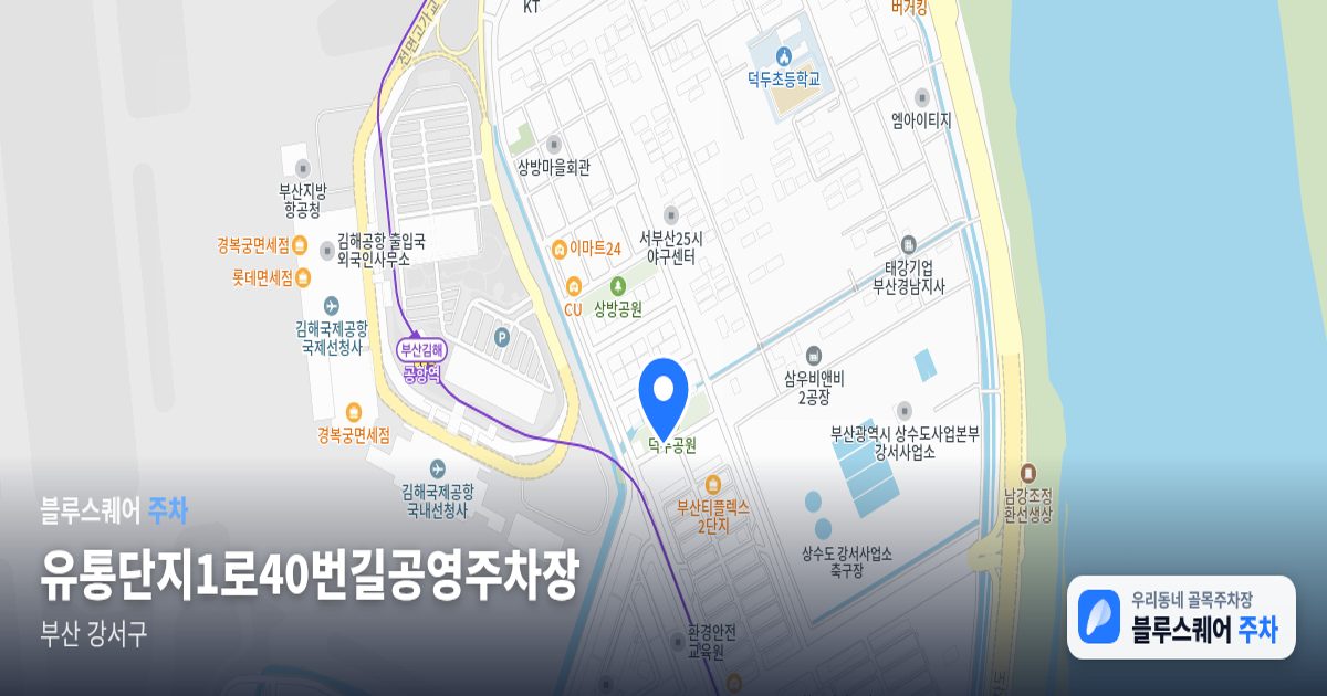 유통단지1로40번길공영주차장 위치 지도
