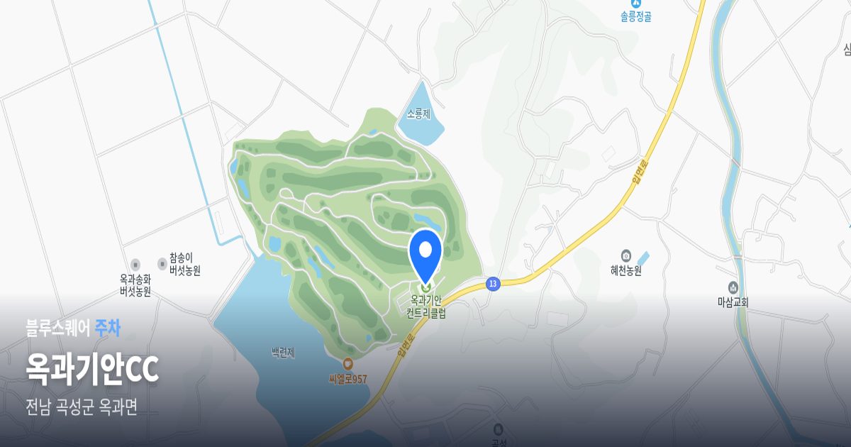 옥과기안CC 위치 지도