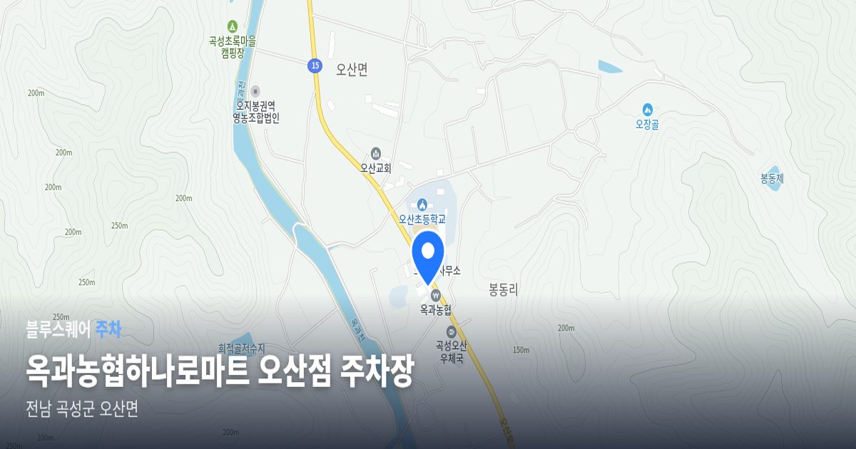 옥과농협하나로마트 오산점 주차장 위치 지도