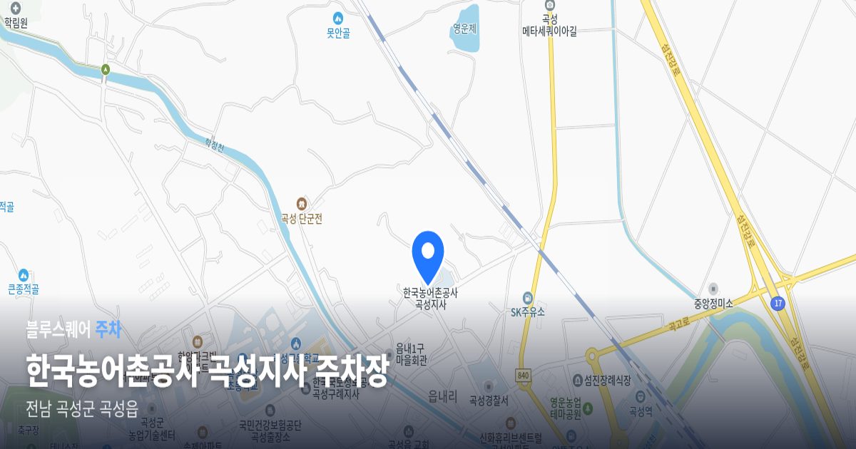 한국농어촌공사 곡성지사 주차장 위치 지도