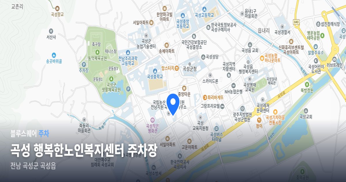 곡성 행복한노인복지센터 주차장 위치 지도