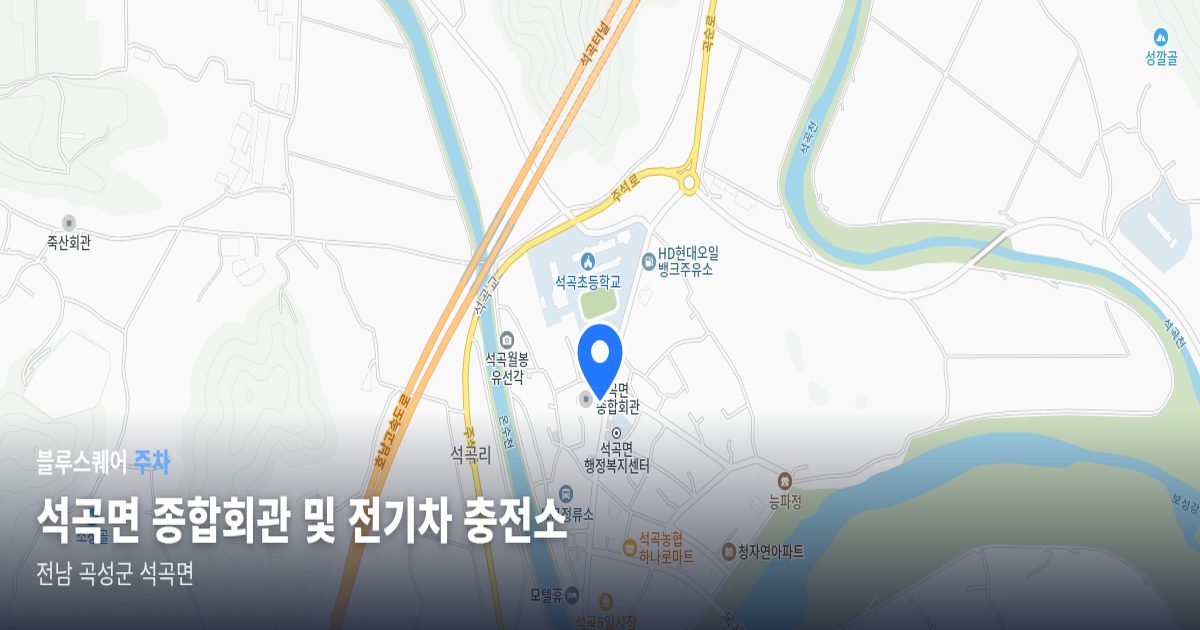 석곡면 종합회관 및 전기차 충전소 위치 지도
