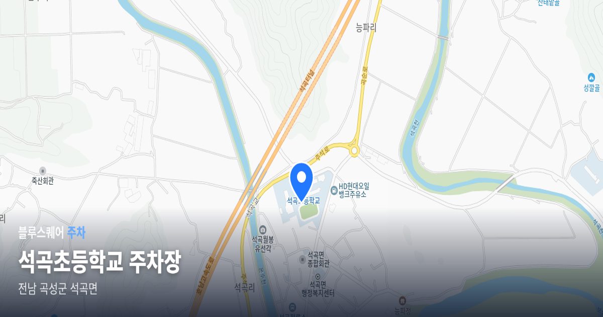 석곡초등학교 주차장 위치 지도