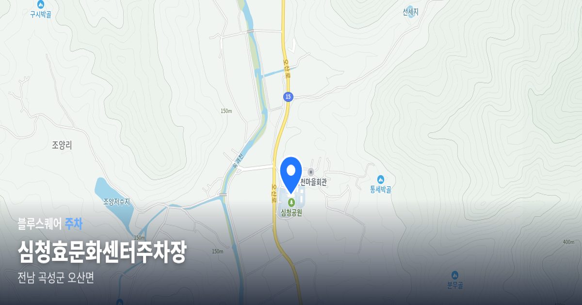 심청효문화센터주차장 위치 지도