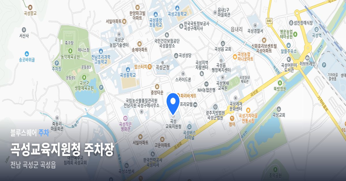 곡성교육지원청 주차장 위치 지도
