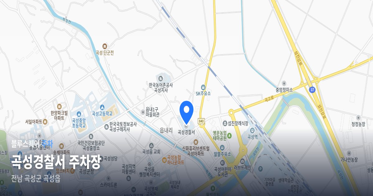 곡성경찰서 주차장 위치 지도