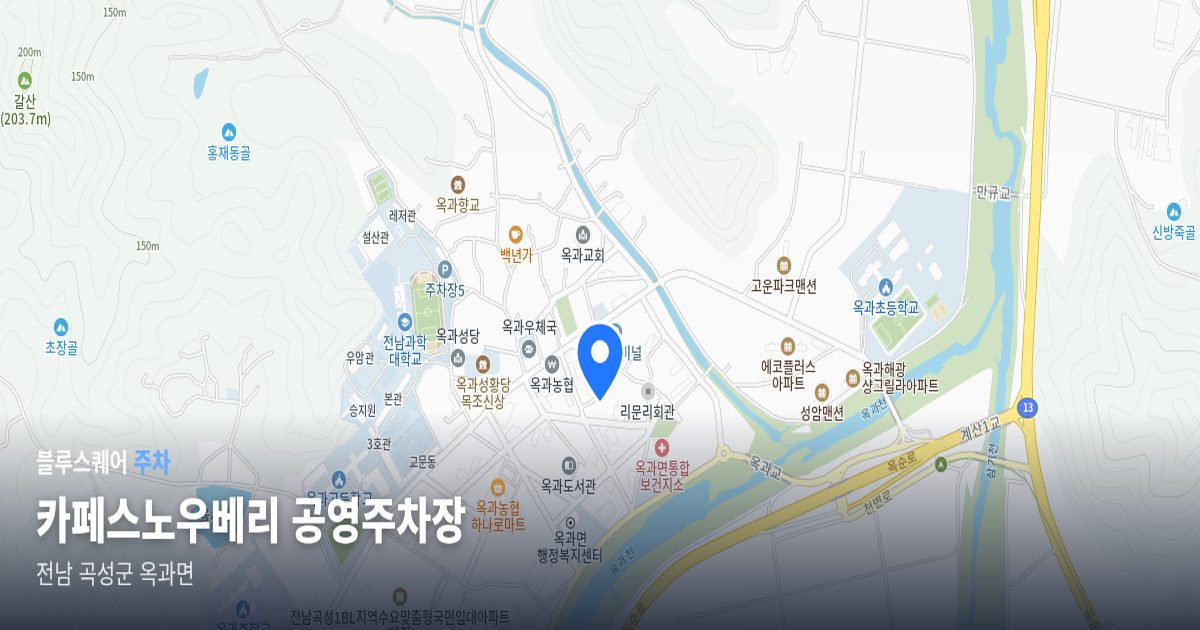 카페스노우베리 공영주차장 위치 지도