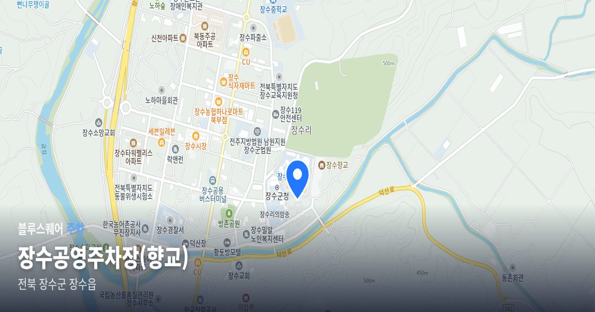 장수공영주차장(향교) 위치 지도