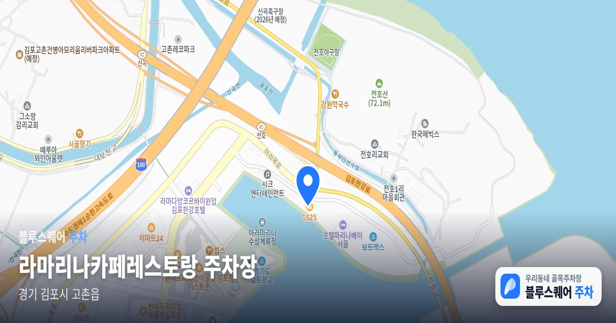 라마리나카페레스토랑 주차장 위치 지도