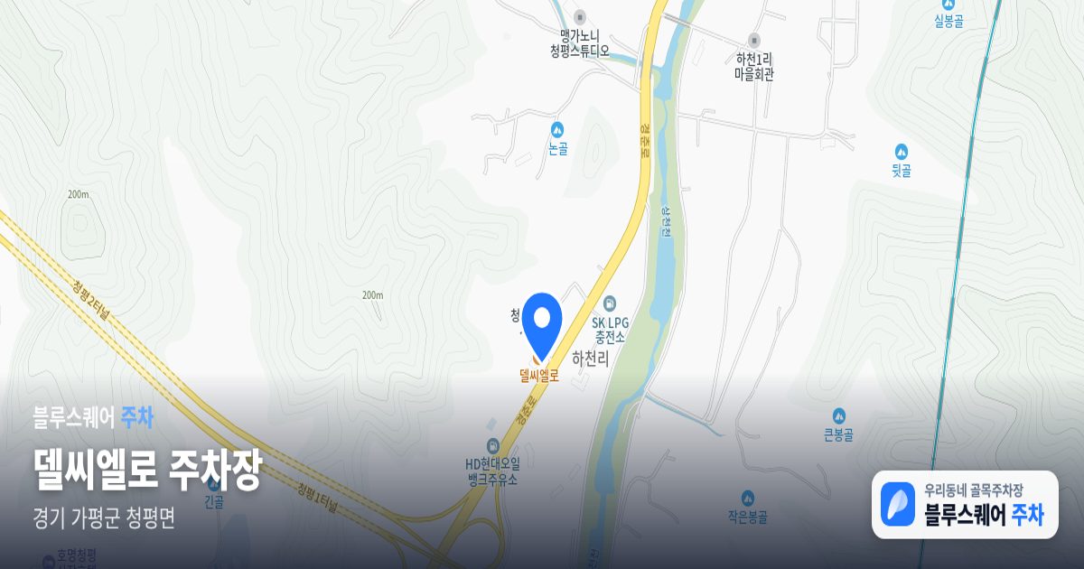 델씨엘로 주차장 위치 지도