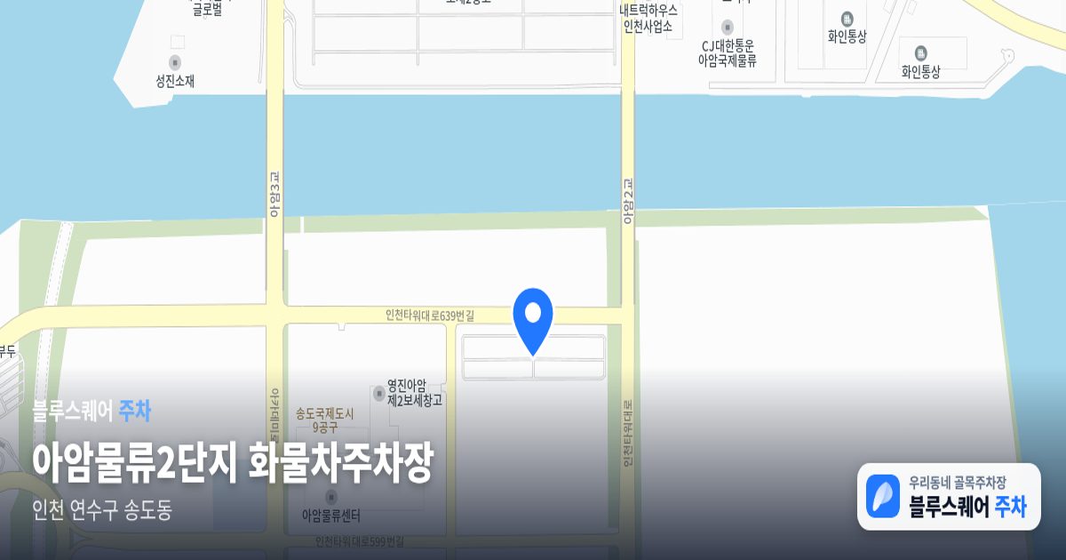 아암물류2단지 화물차주차장 위치 지도