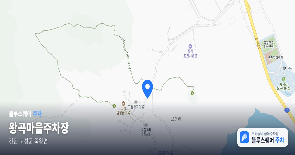 왕곡마을주차장 위치 지도