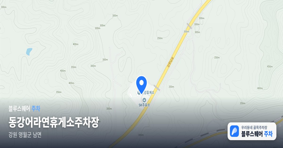 동강어라연휴게소주차장 위치 지도