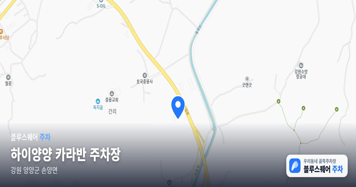 하이양양 카라반 주차장 위치 지도