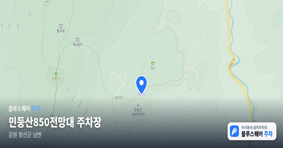민둥산850전망대 주차장 위치 지도