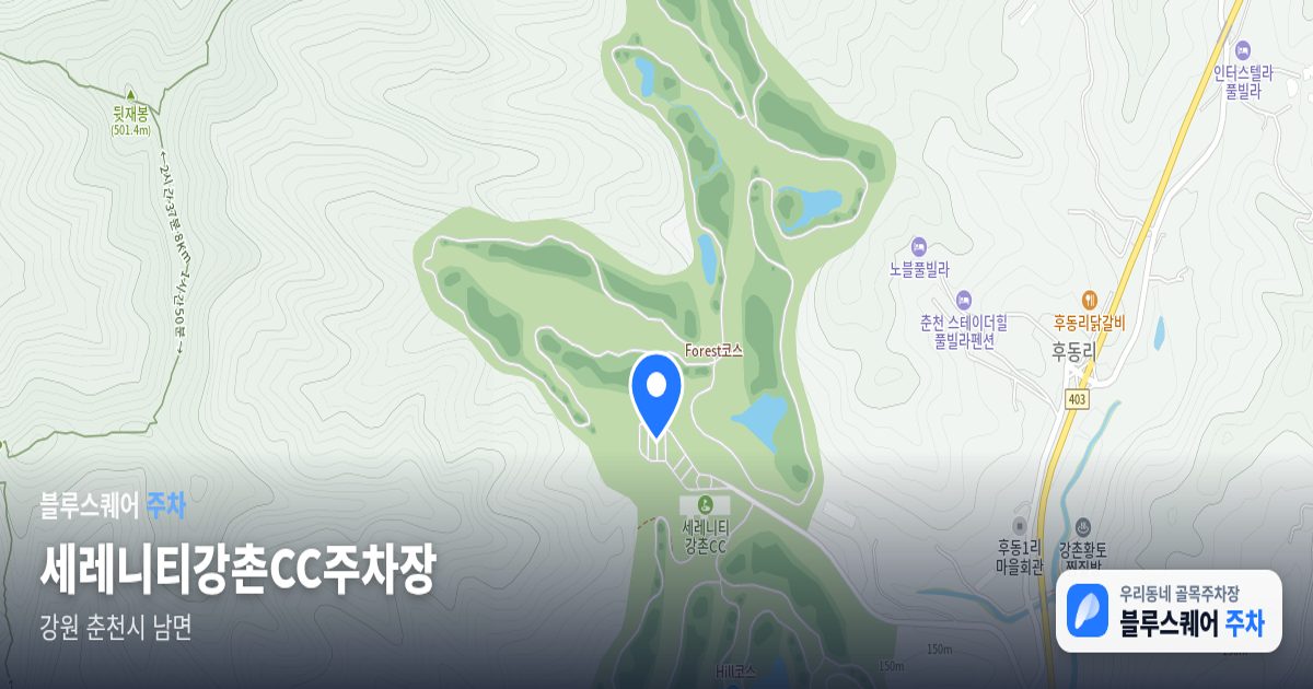 세레니티강촌CC주차장 위치 지도