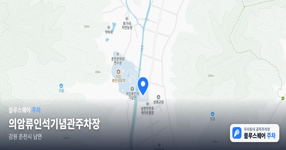 의암류인석기념관주차장 위치 지도