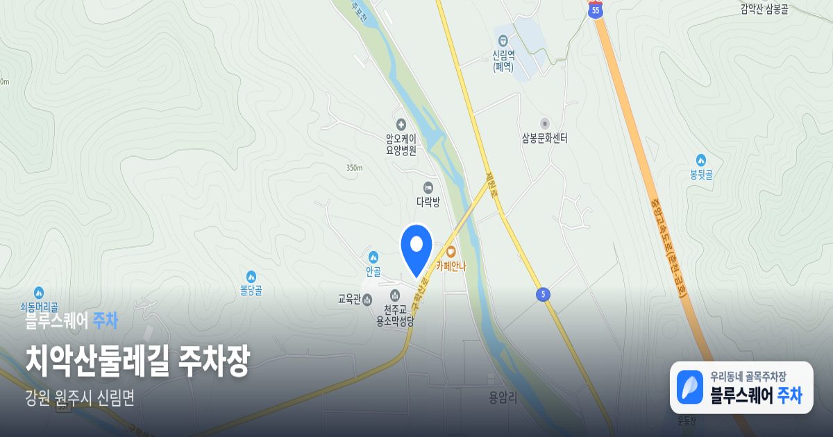 치악산둘레길 주차장 위치 지도