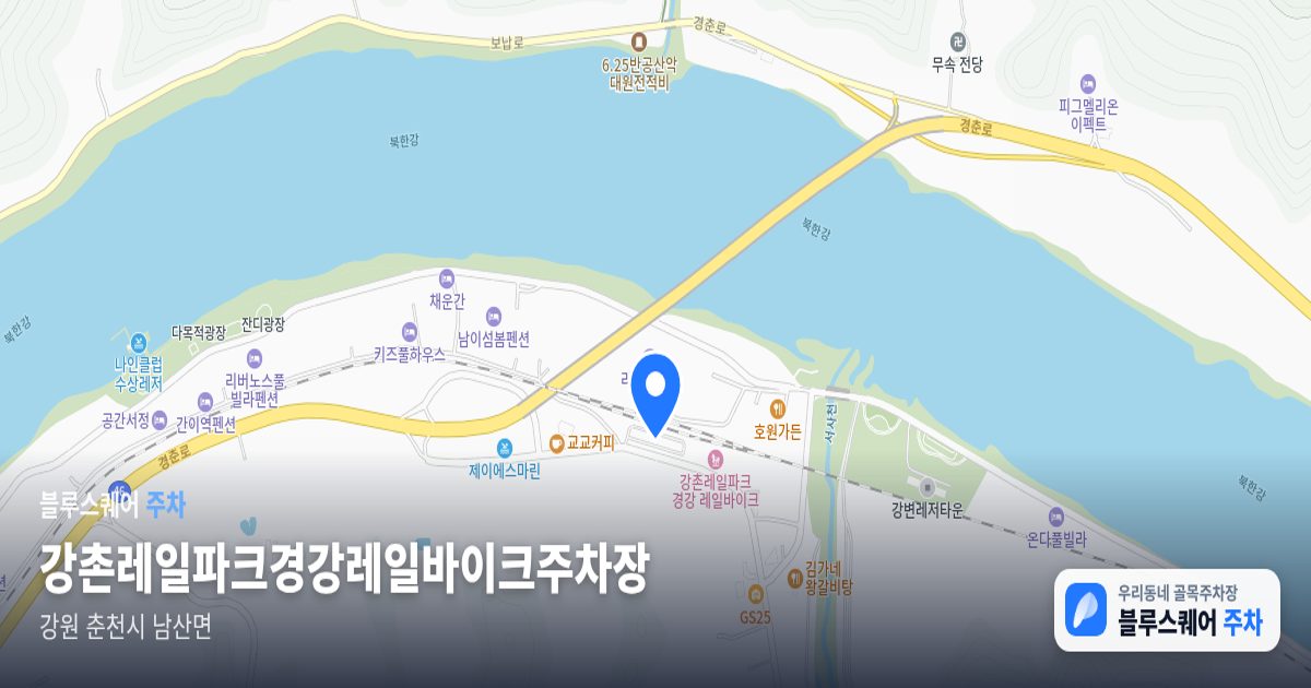 강촌레일파크경강레일바이크주차장 위치 지도