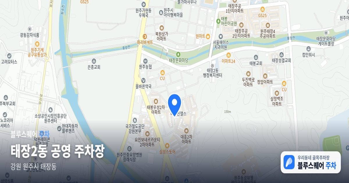 태장2동 공영 주차장 위치 지도