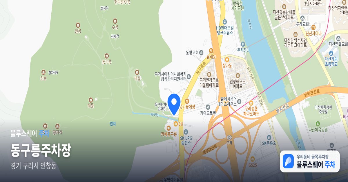 동구릉주차장 위치 지도