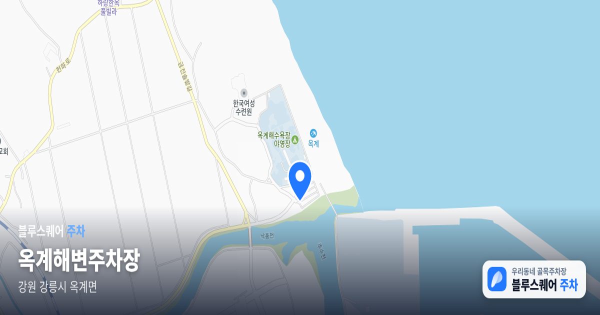 옥계해변주차장 위치 지도