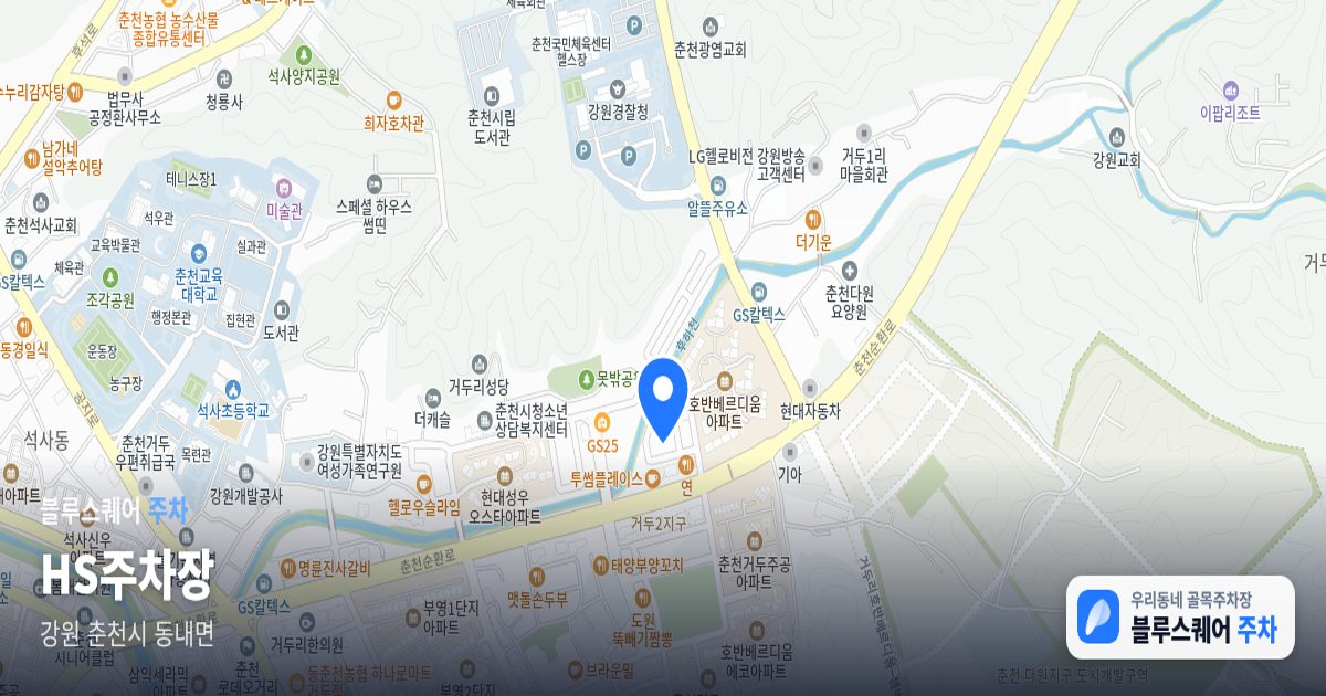 HS주차장 위치 지도