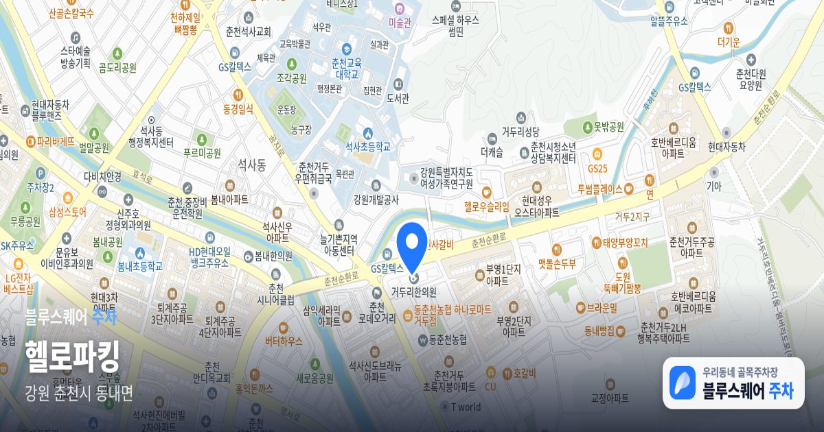 헬로파킹 위치 지도