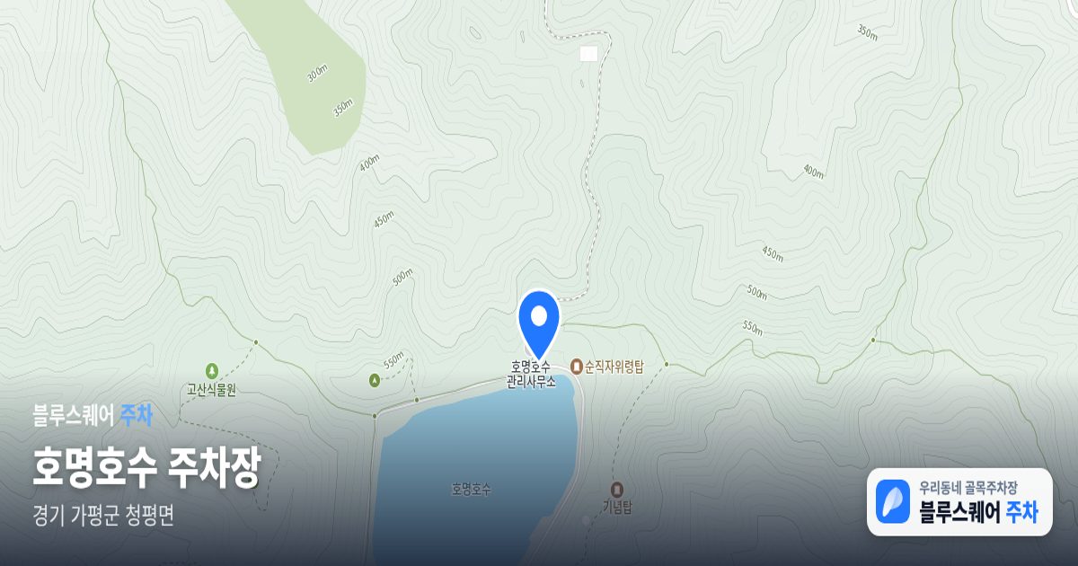 호명호수 주차장 위치 지도