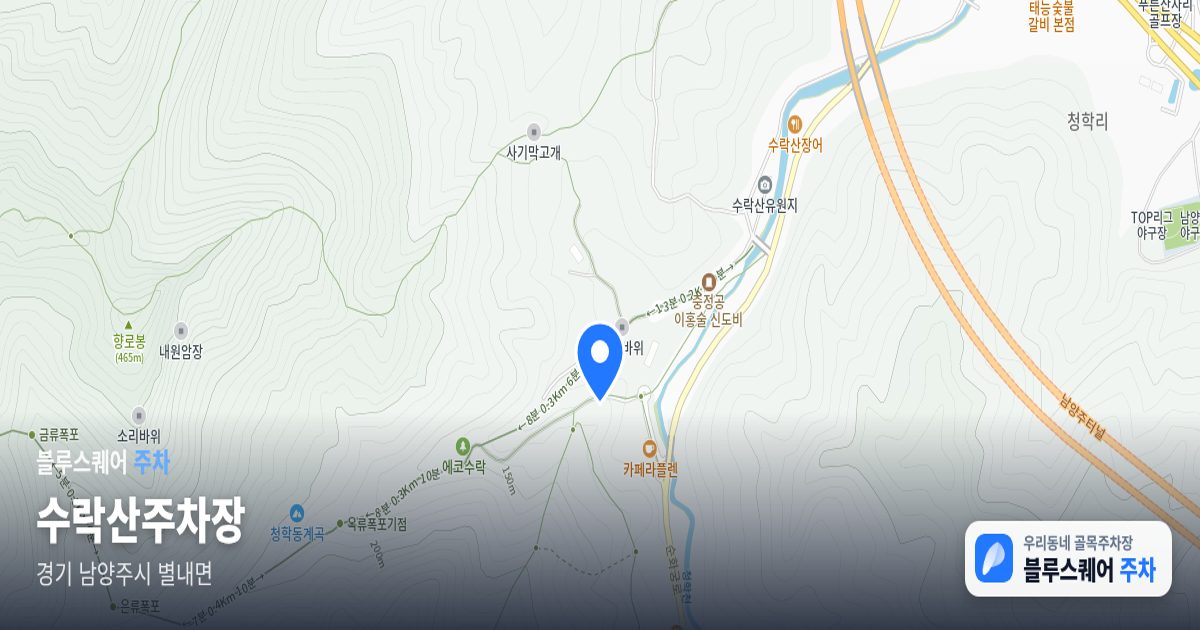 수락산주차장 위치 지도