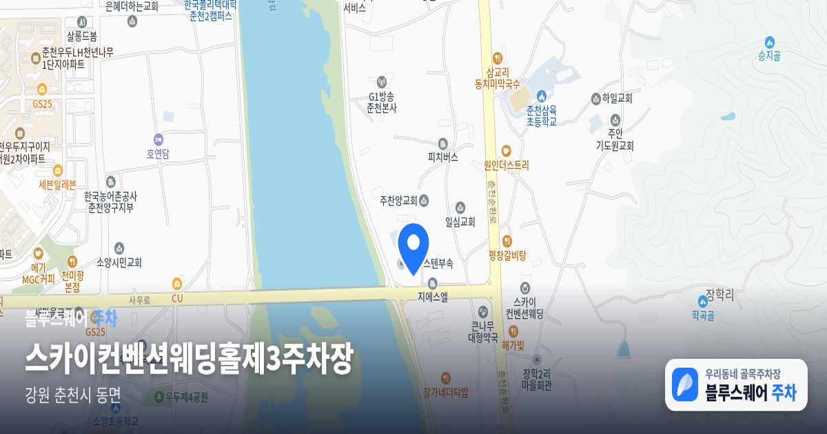 스카이컨벤션웨딩홀제3주차장 위치 지도